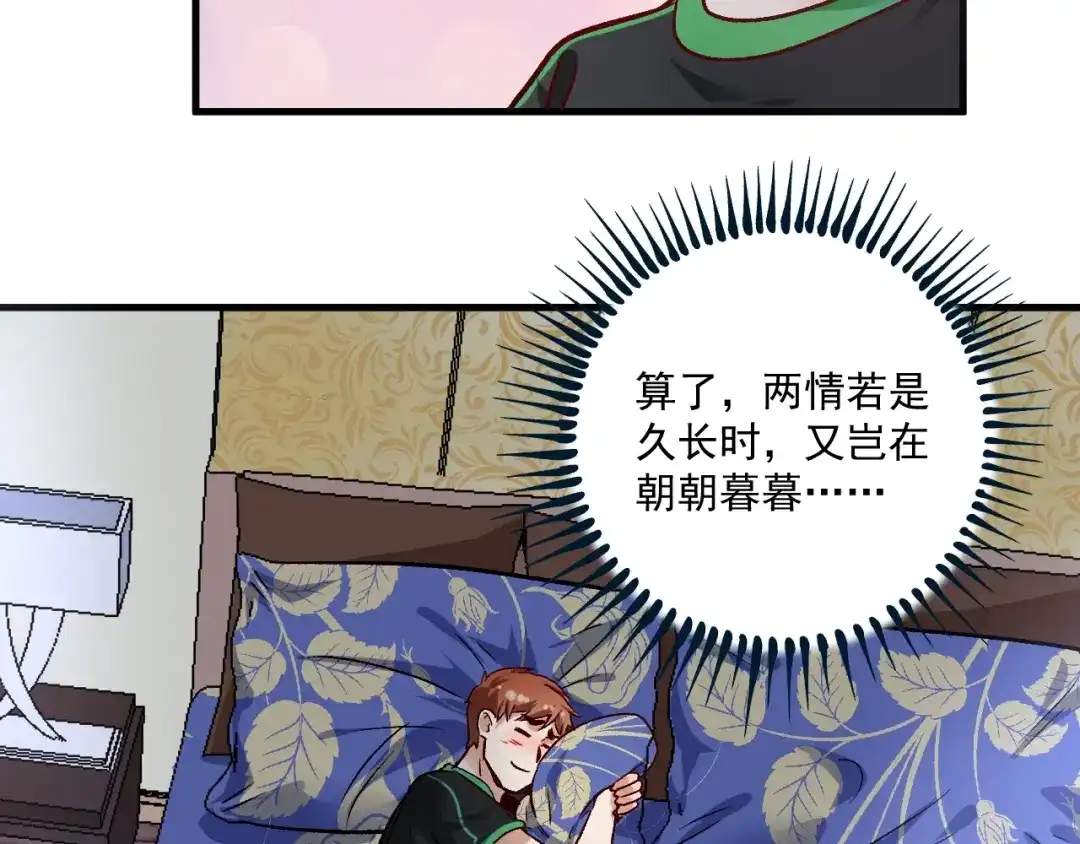 《我的成就有点多》第80话 告白 第58页