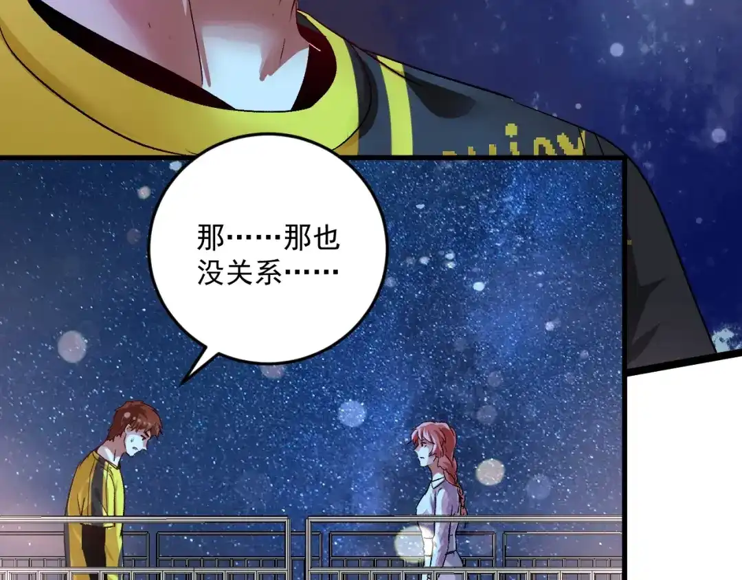 《我的成就有点多》第80话 告白 第11页