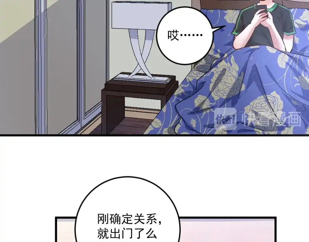 《我的成就有点多》第80话 告白 第56页