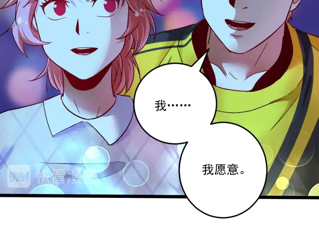 《我的成就有点多》第80话 告白 第34页
