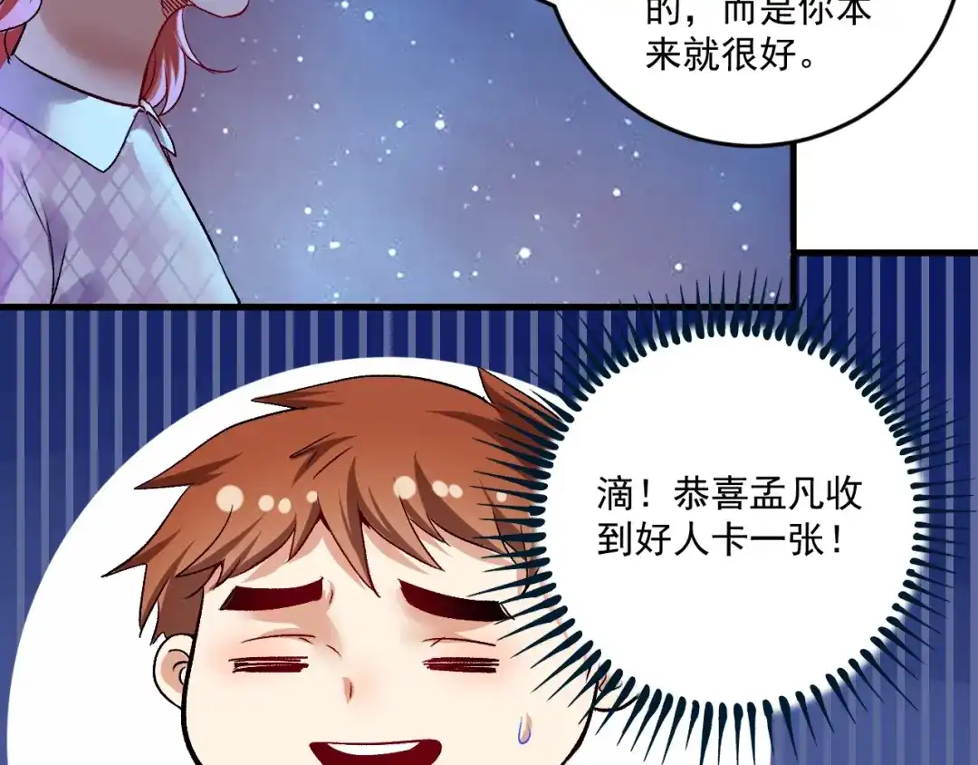 《我的成就有点多》第80话 告白 第15页