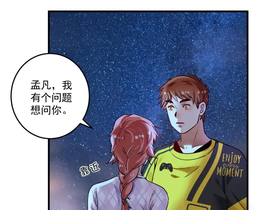《我的成就有点多》第80话 告白 第17页