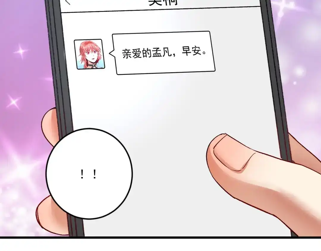 《我的成就有点多》第80话 告白 第52页