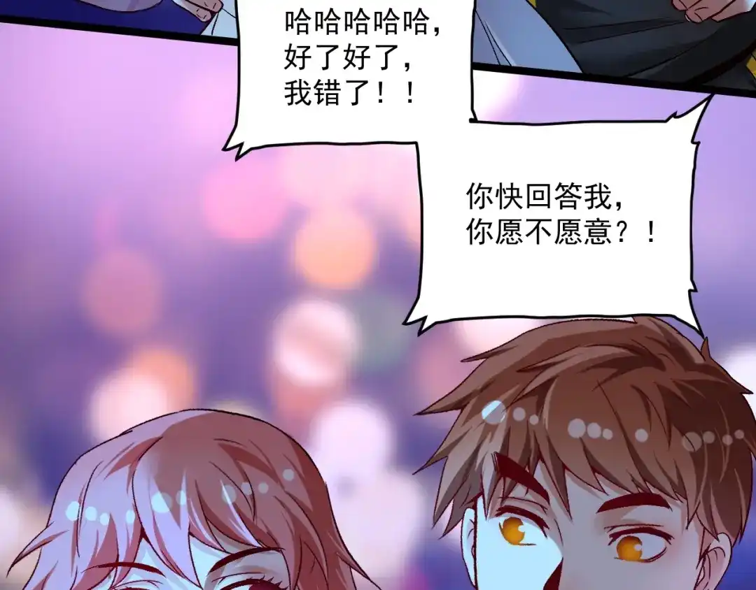 《我的成就有点多》第80话 告白 第33页