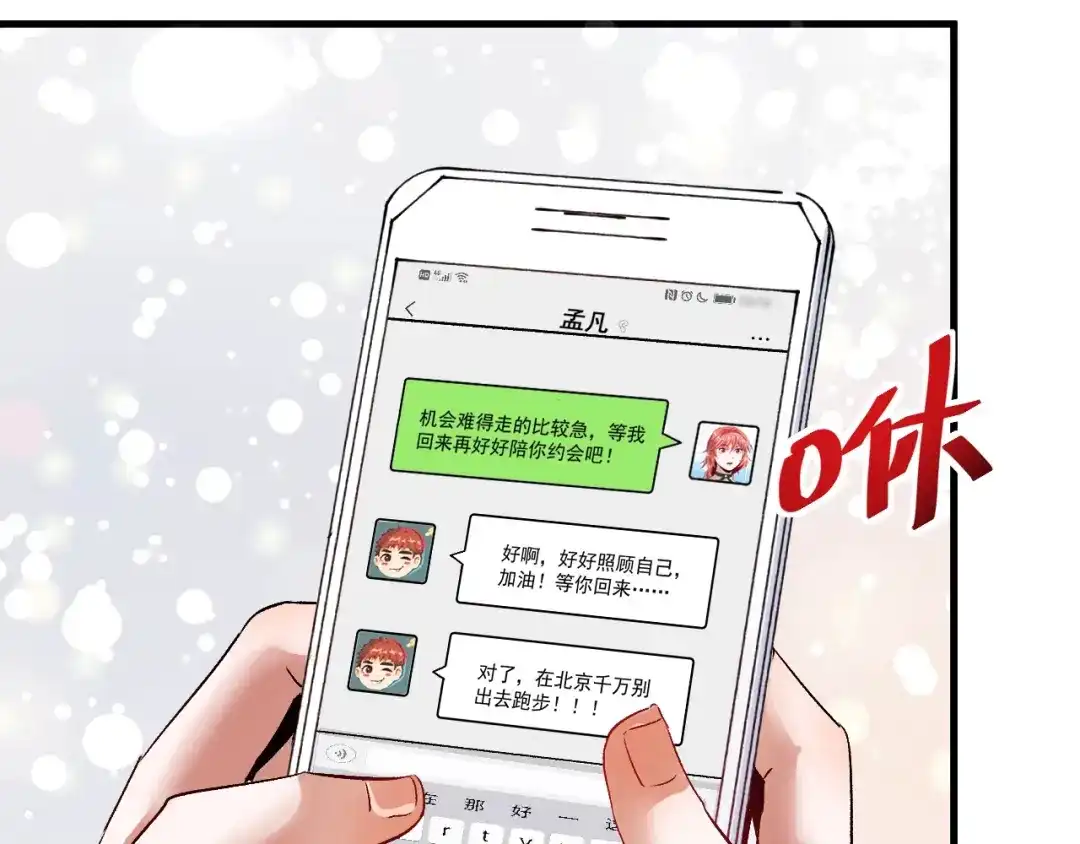 《我的成就有点多》第80话 告白 第62页