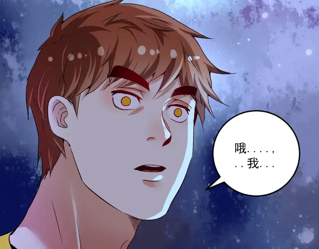 《我的成就有点多》第80话 告白 第10页