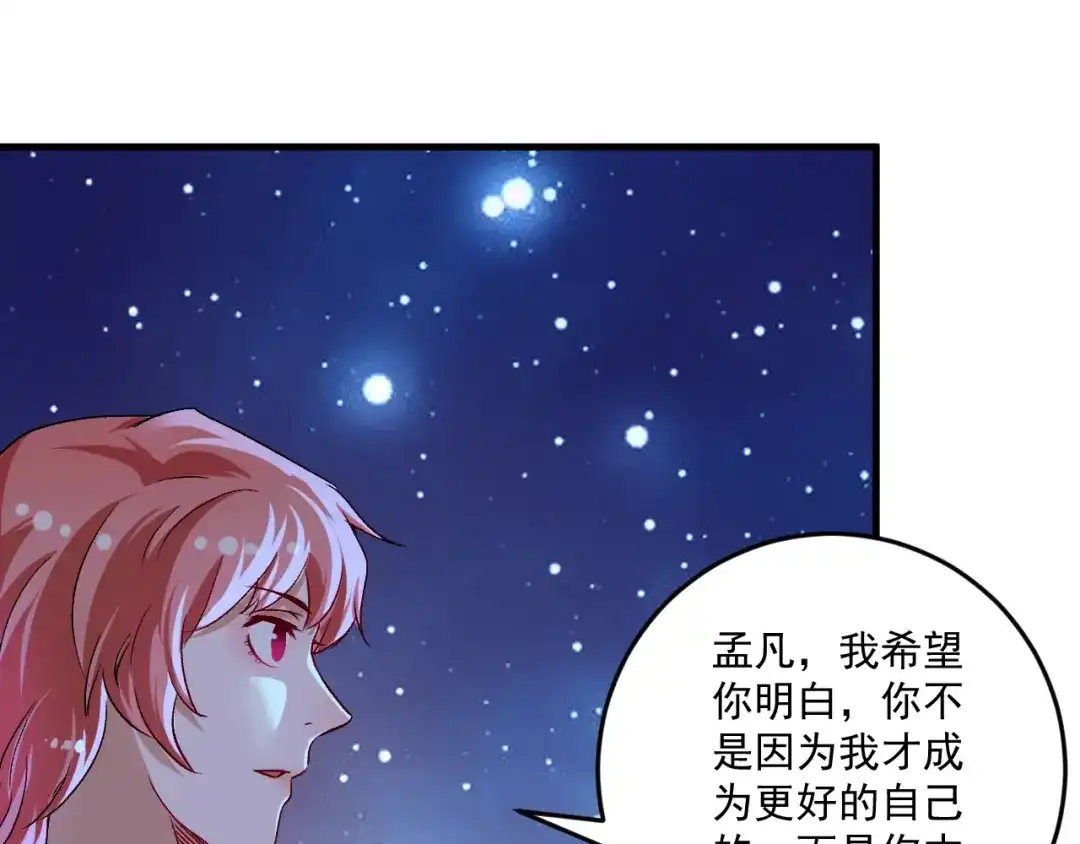 《我的成就有点多》第80话 告白 第14页
