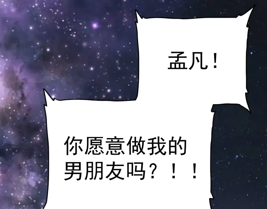 《我的成就有点多》第80话 告白 第27页