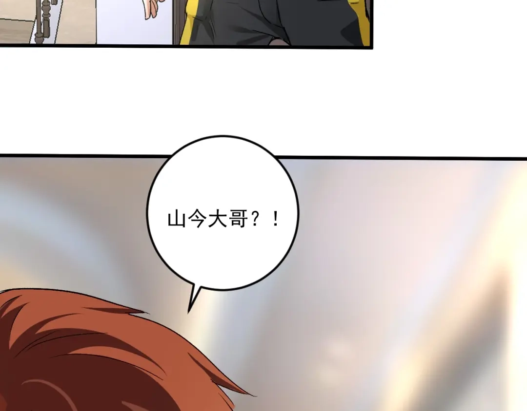 《我的成就有点多》第80话 告白 第79页