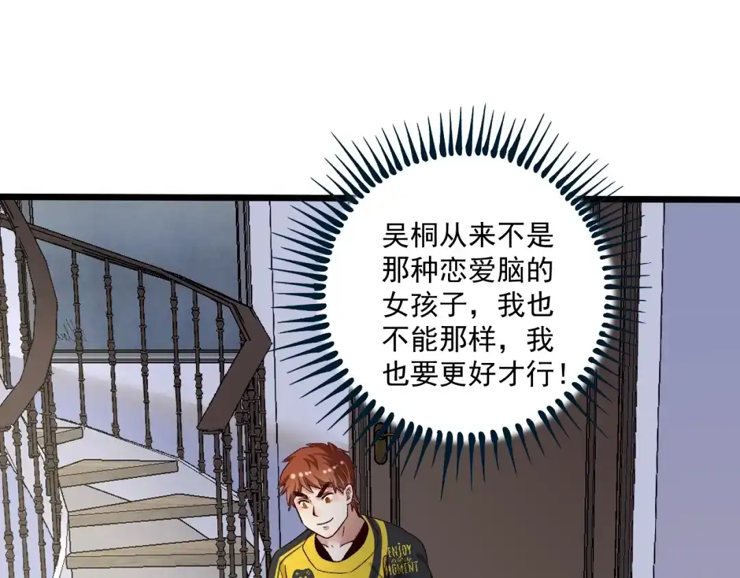 《我的成就有点多》第80话 告白 第67页
