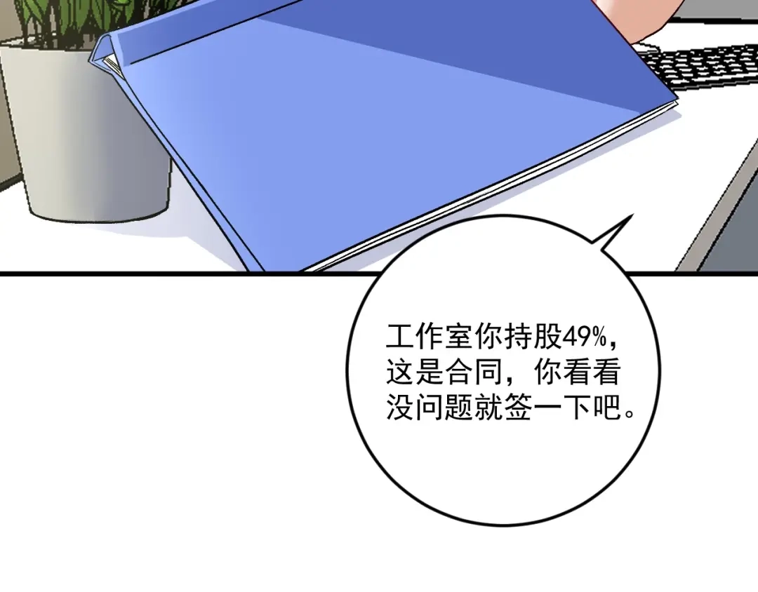 《我的成就有点多》第81话 公益基金 第73页