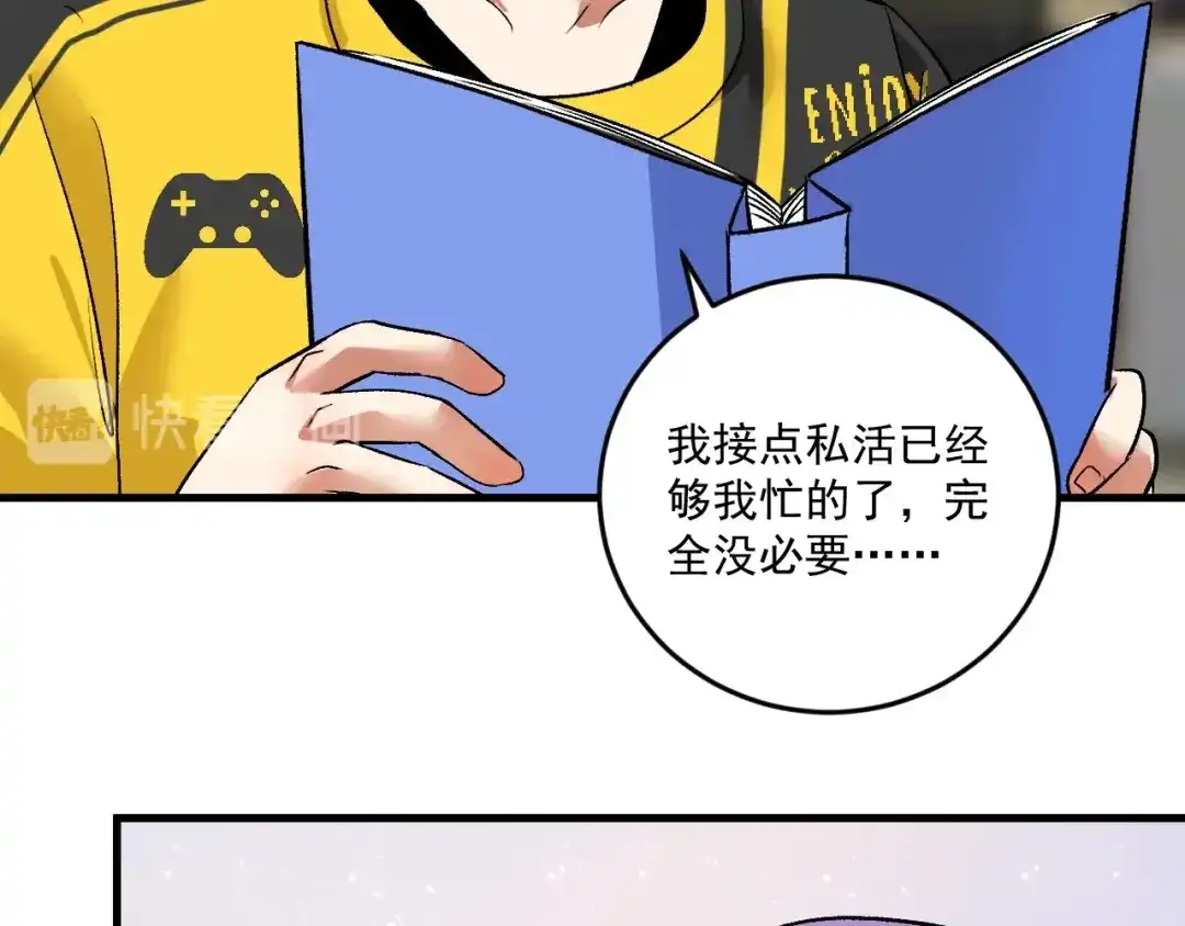 《我的成就有点多》第81话 公益基金 第76页