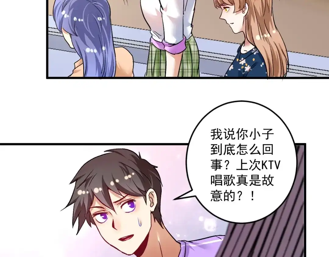 《我的成就有点多》第81话 公益基金 第27页
