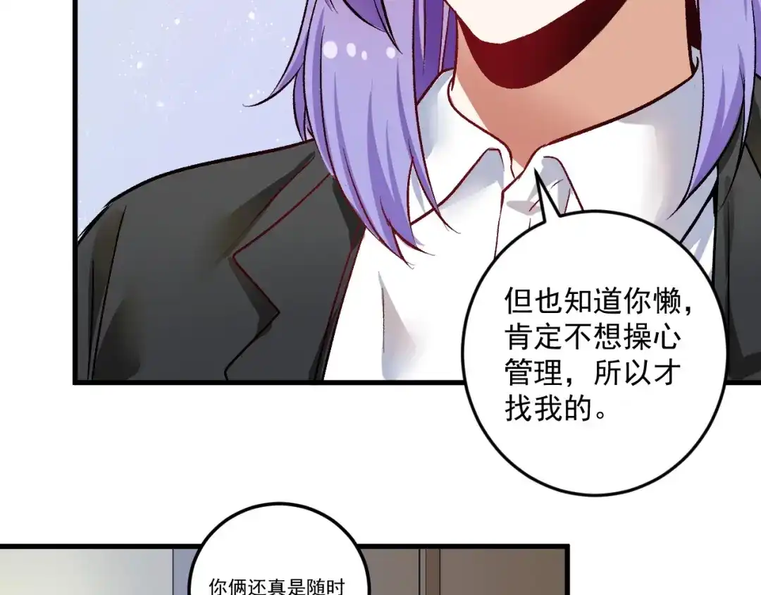 《我的成就有点多》第81话 公益基金 第78页