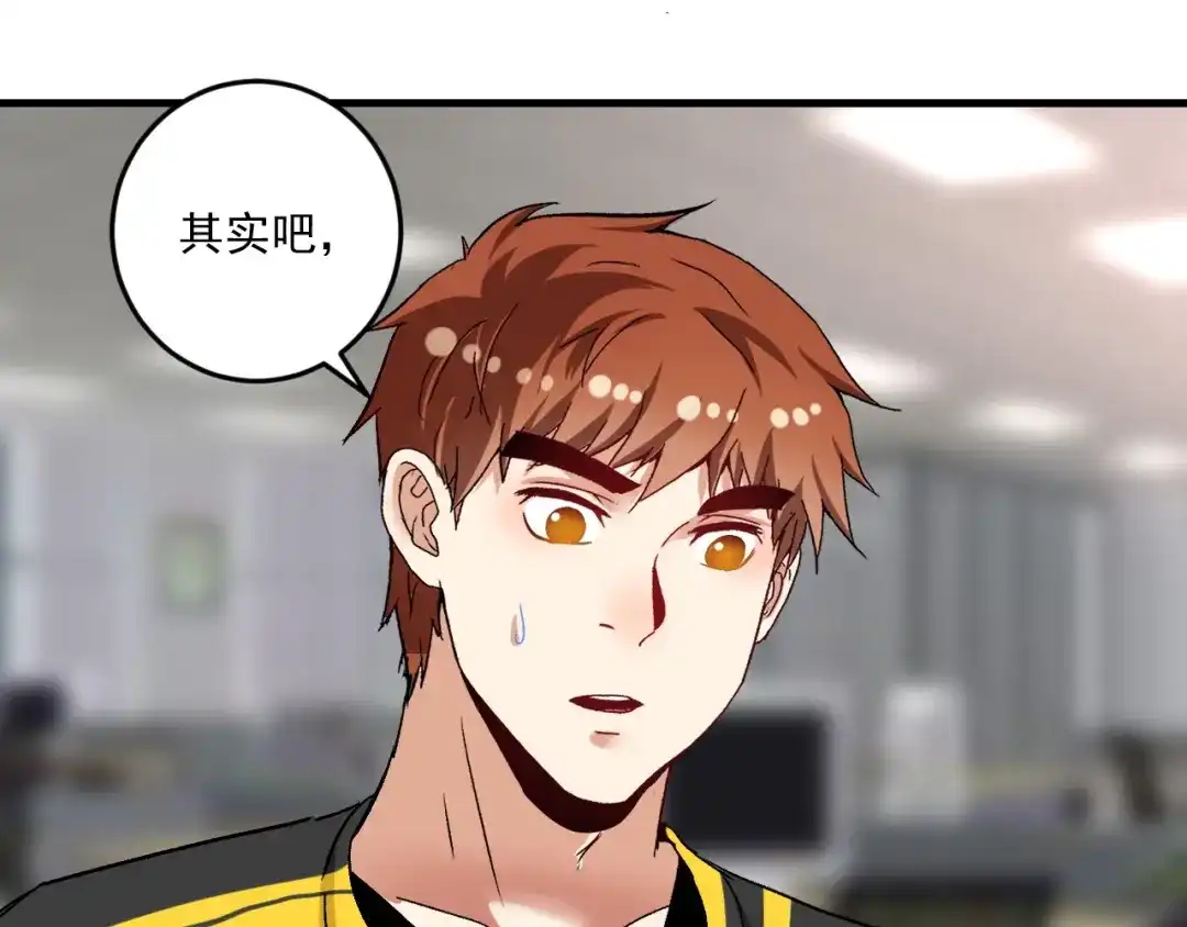 《我的成就有点多》第81话 公益基金 第75页