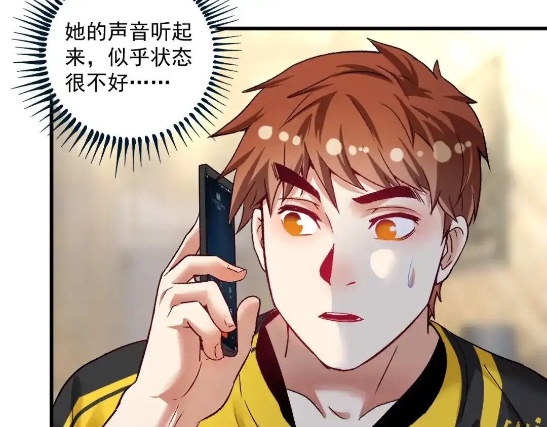 《我的成就有点多》第81话 公益基金 第9页