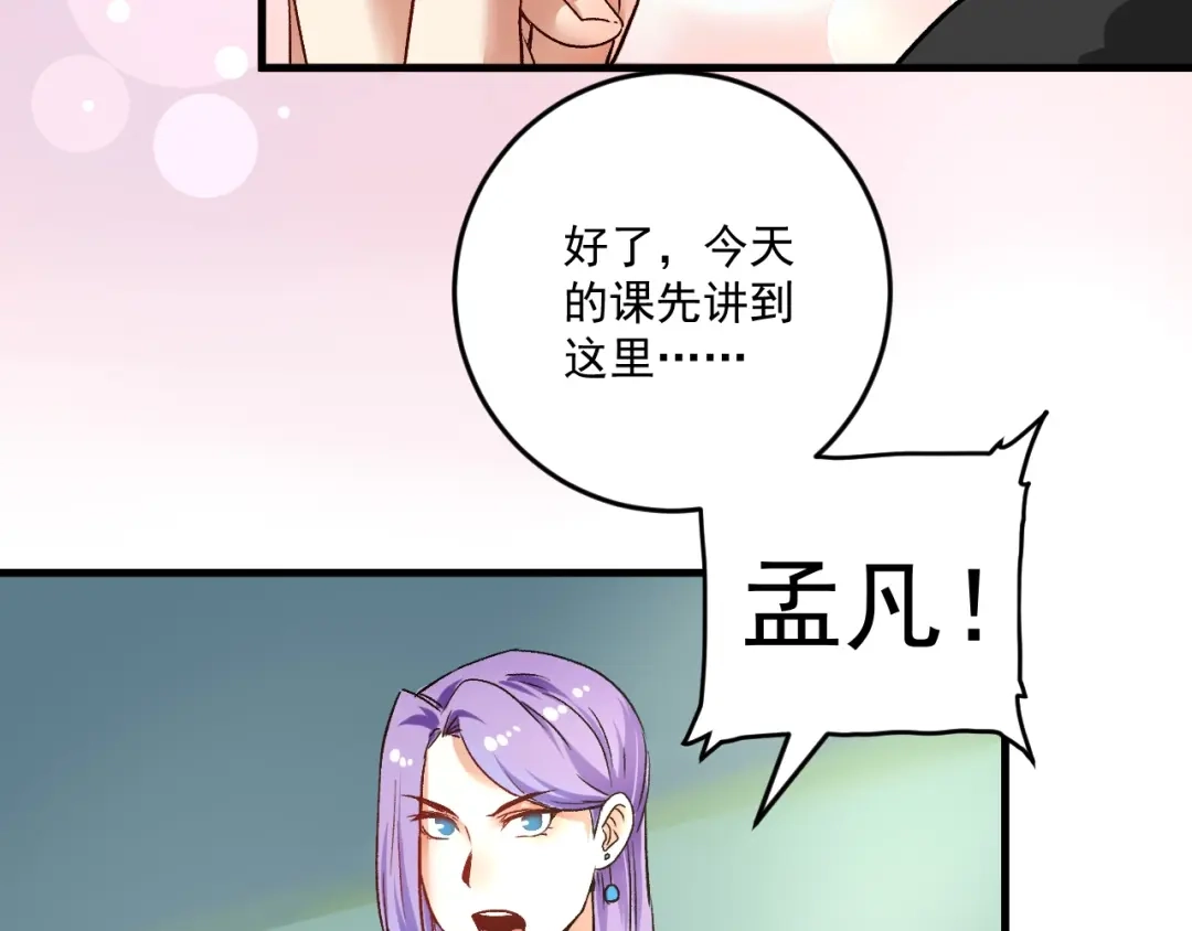 《我的成就有点多》第81话 公益基金 第55页