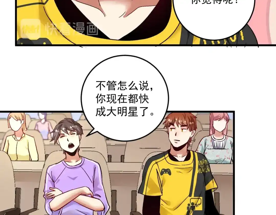 《我的成就有点多》第81话 公益基金 第30页