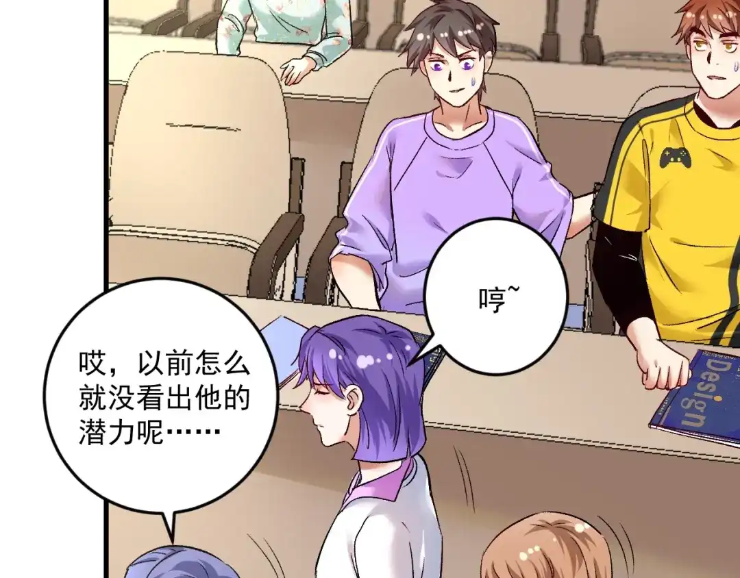 《我的成就有点多》第81话 公益基金 第26页