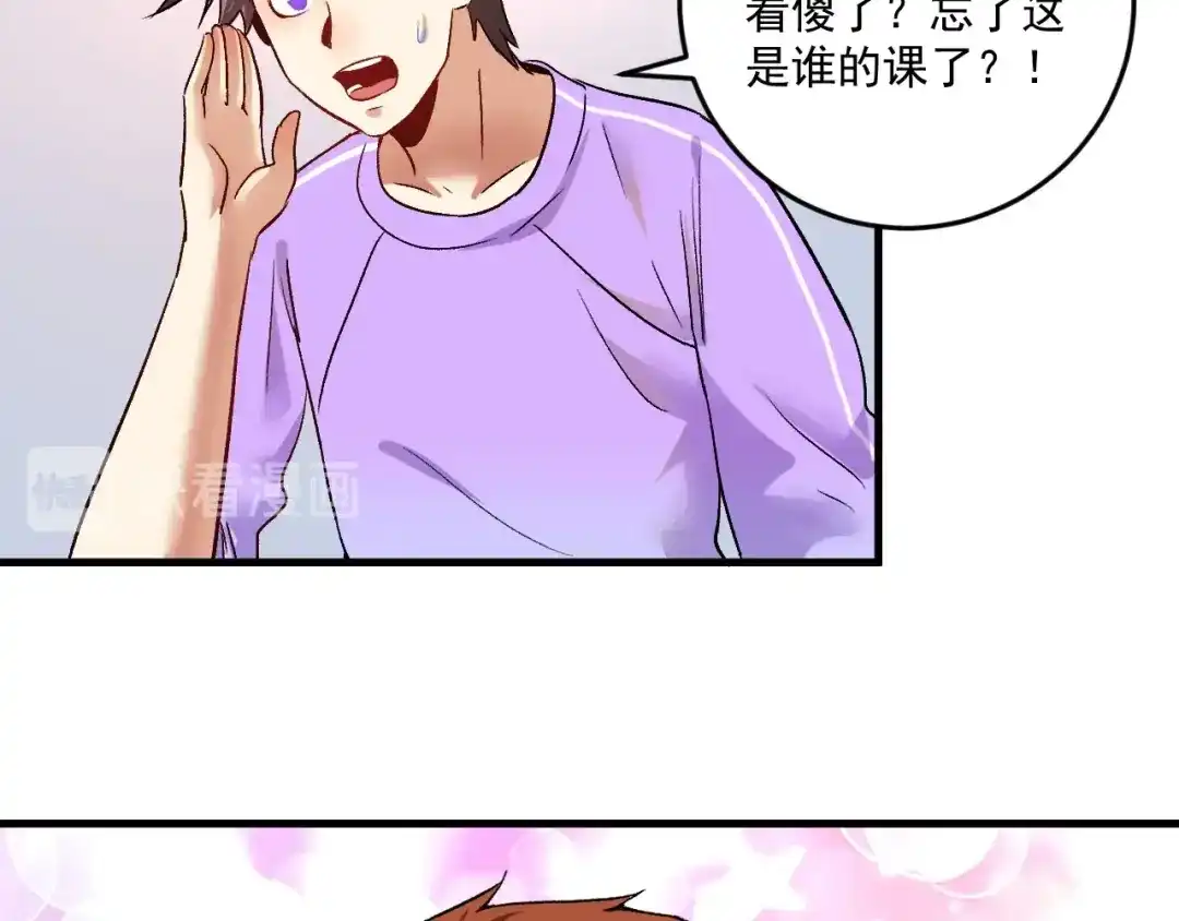 《我的成就有点多》第81话 公益基金 第59页