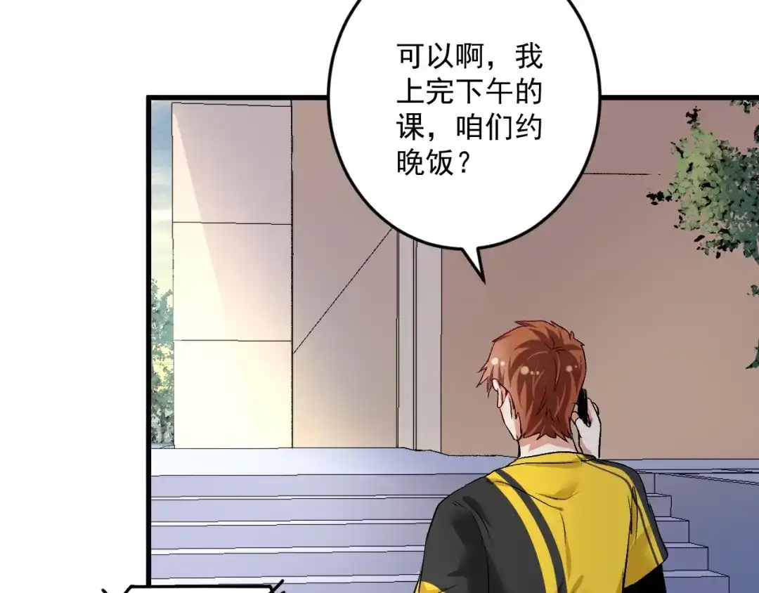 《我的成就有点多》第81话 公益基金 第17页