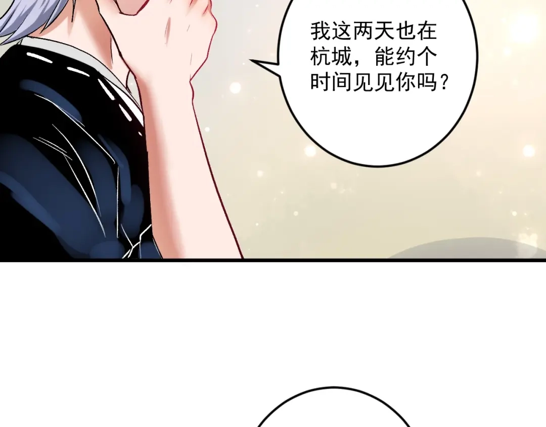 《我的成就有点多》第81话 公益基金 第16页
