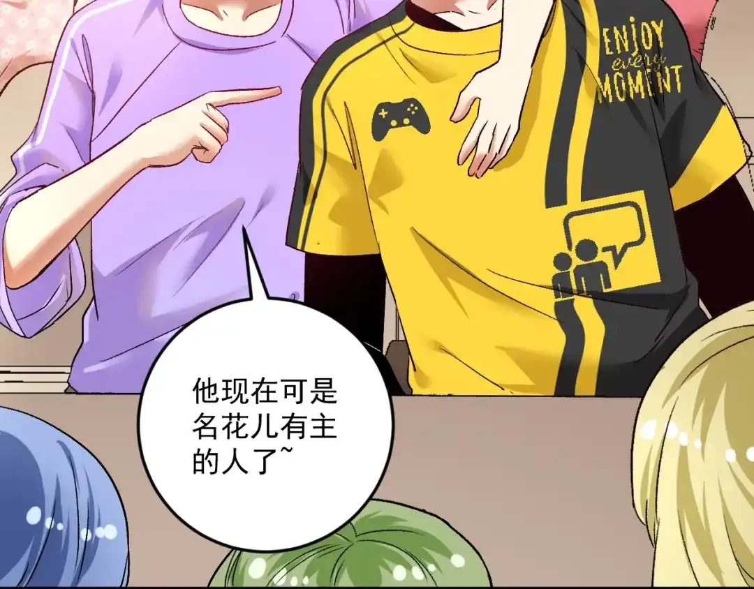 《我的成就有点多》第81话 公益基金 第24页