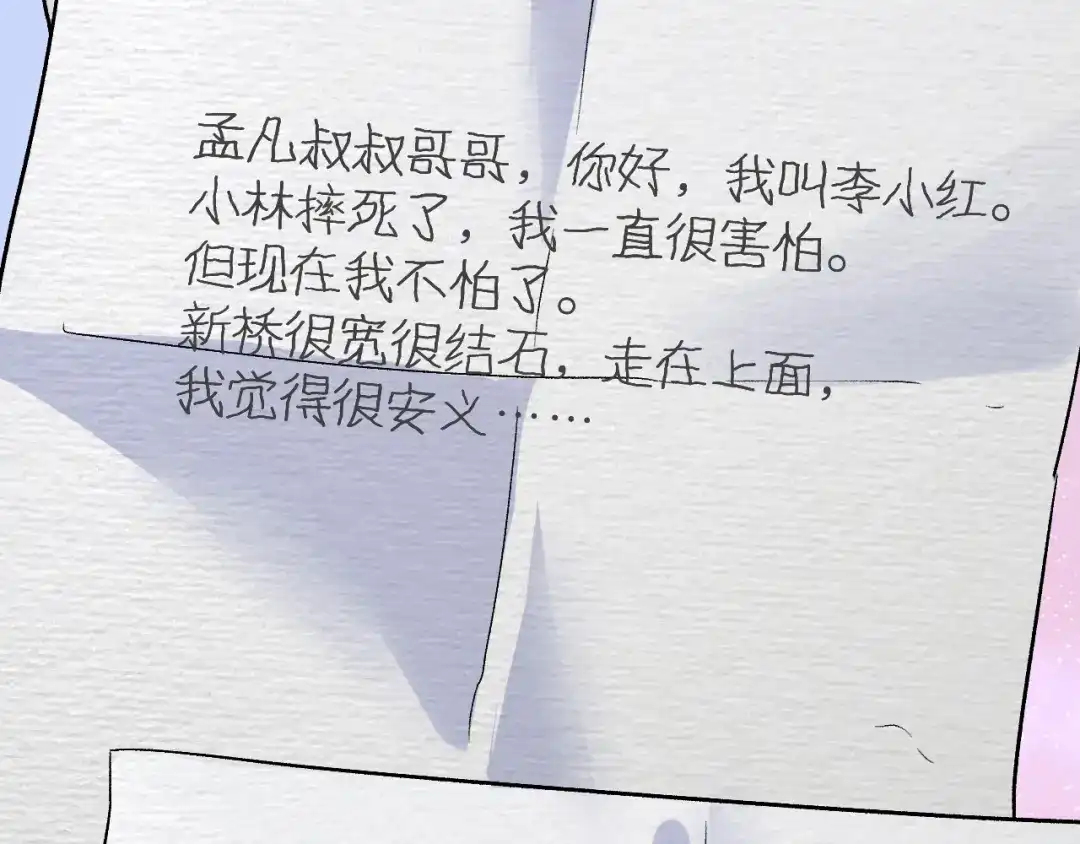 《我的成就有点多》第81话 公益基金 第47页