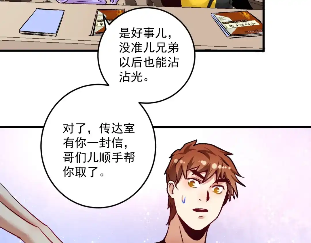 《我的成就有点多》第81话 公益基金 第31页