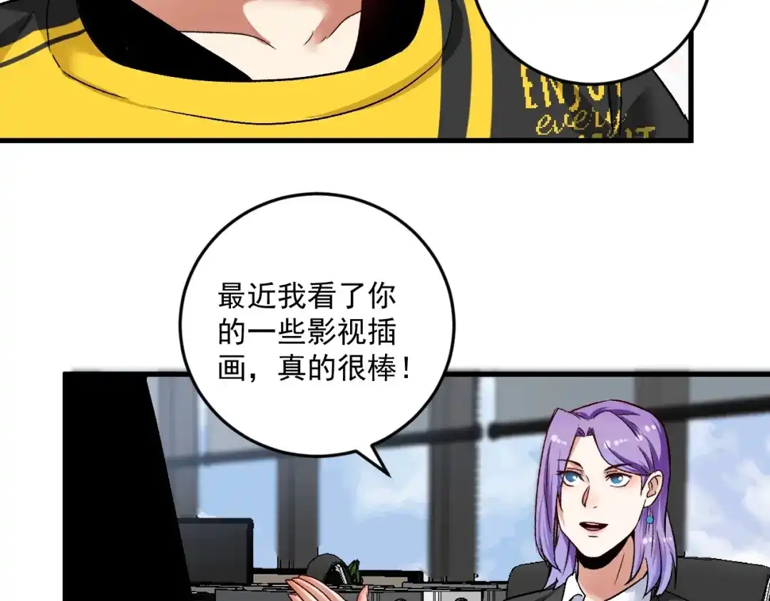 《我的成就有点多》第81话 公益基金 第70页