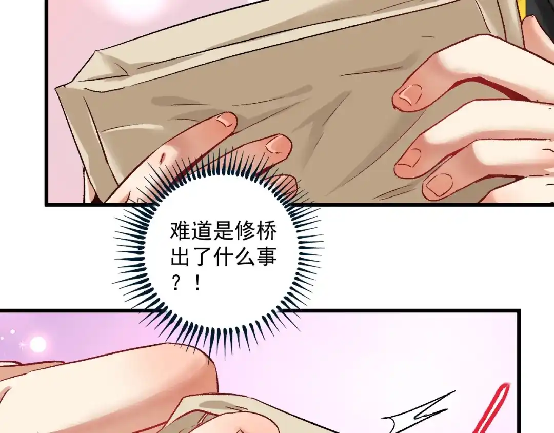 《我的成就有点多》第81话 公益基金 第36页