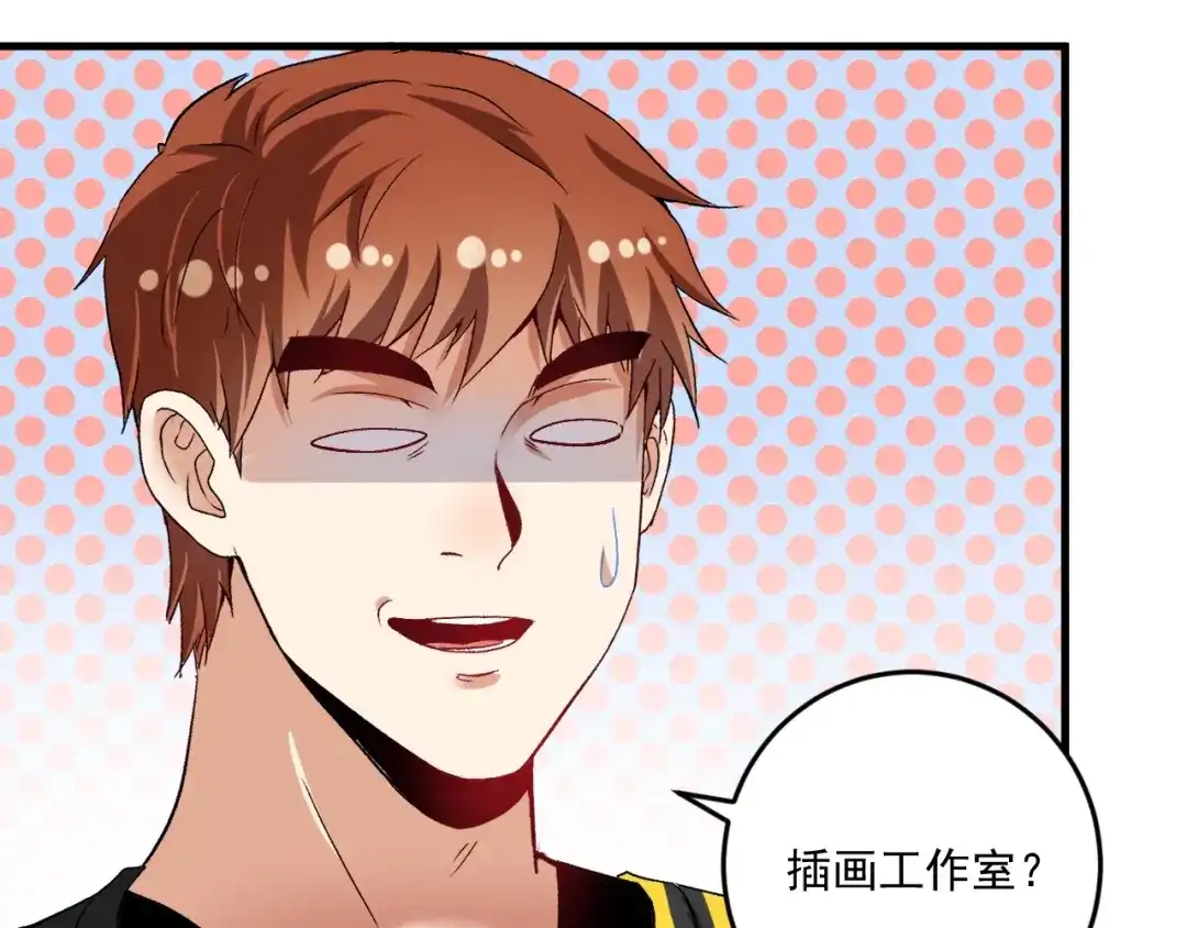 《我的成就有点多》第81话 公益基金 第69页