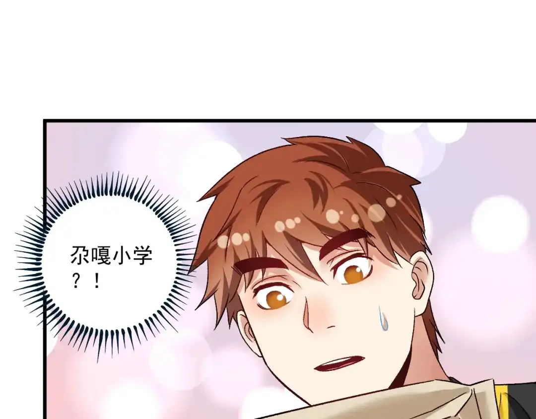 《我的成就有点多》第81话 公益基金 第35页