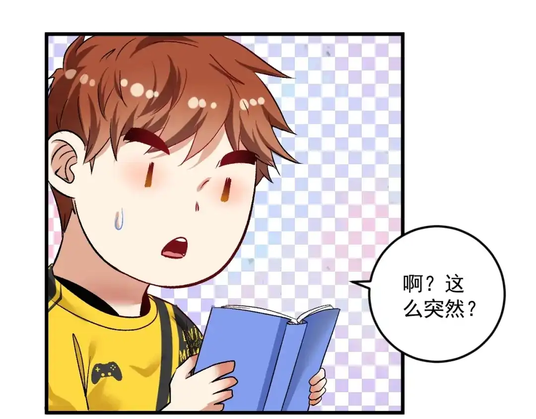 《我的成就有点多》第81话 公益基金 第74页