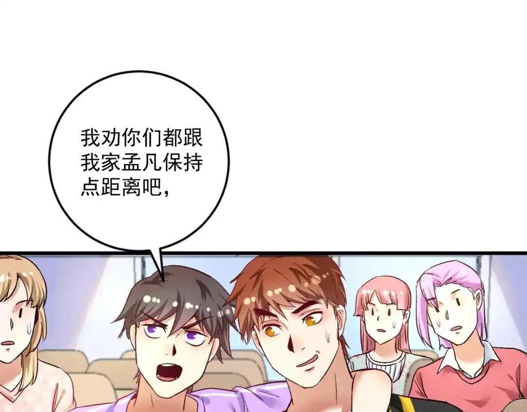 《我的成就有点多》第81话 公益基金 第23页
