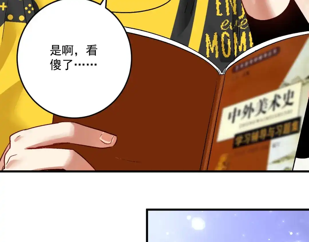 《我的成就有点多》第81话 公益基金 第61页