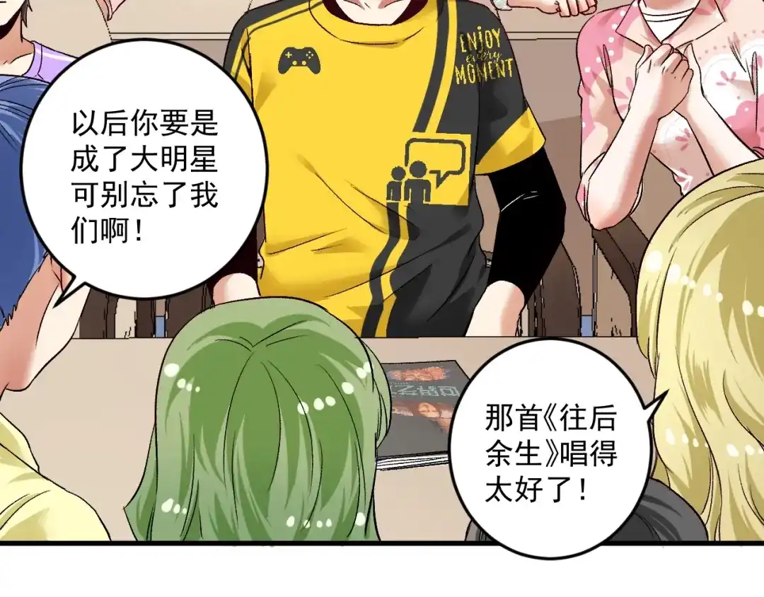 《我的成就有点多》第81话 公益基金 第22页