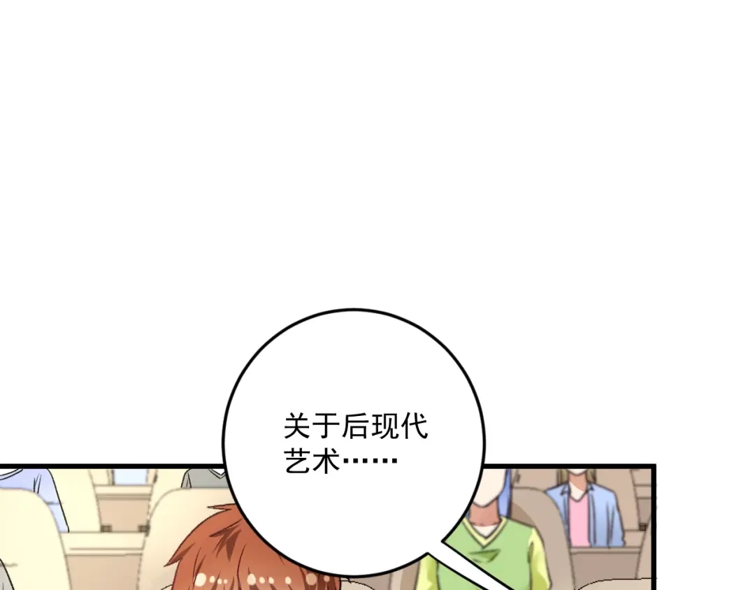 《我的成就有点多》第81话 公益基金 第41页