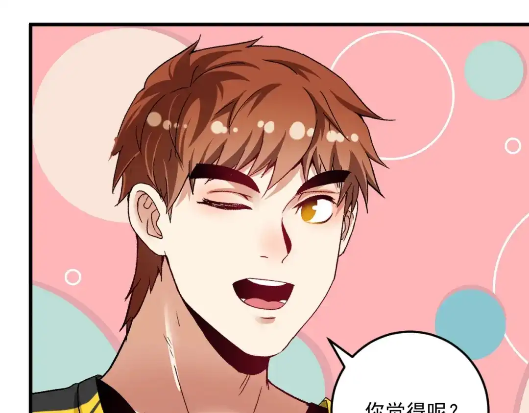 《我的成就有点多》第81话 公益基金 第29页