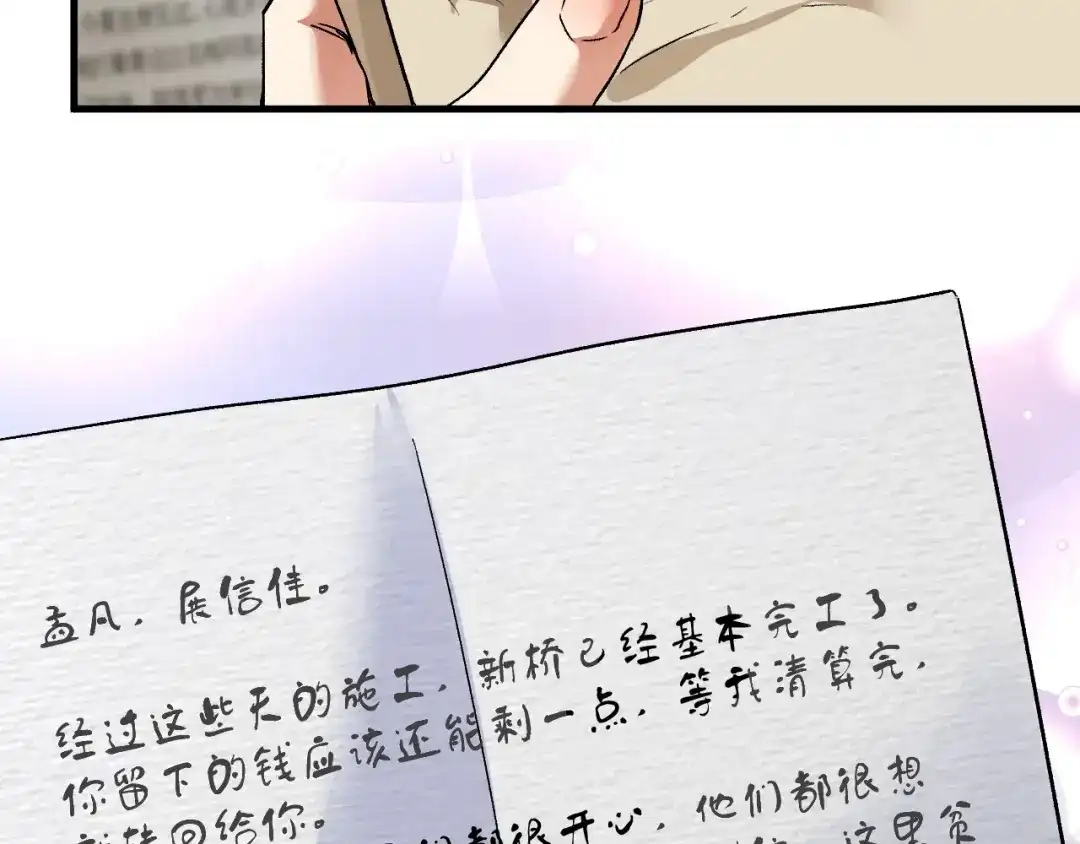 《我的成就有点多》第81话 公益基金 第45页