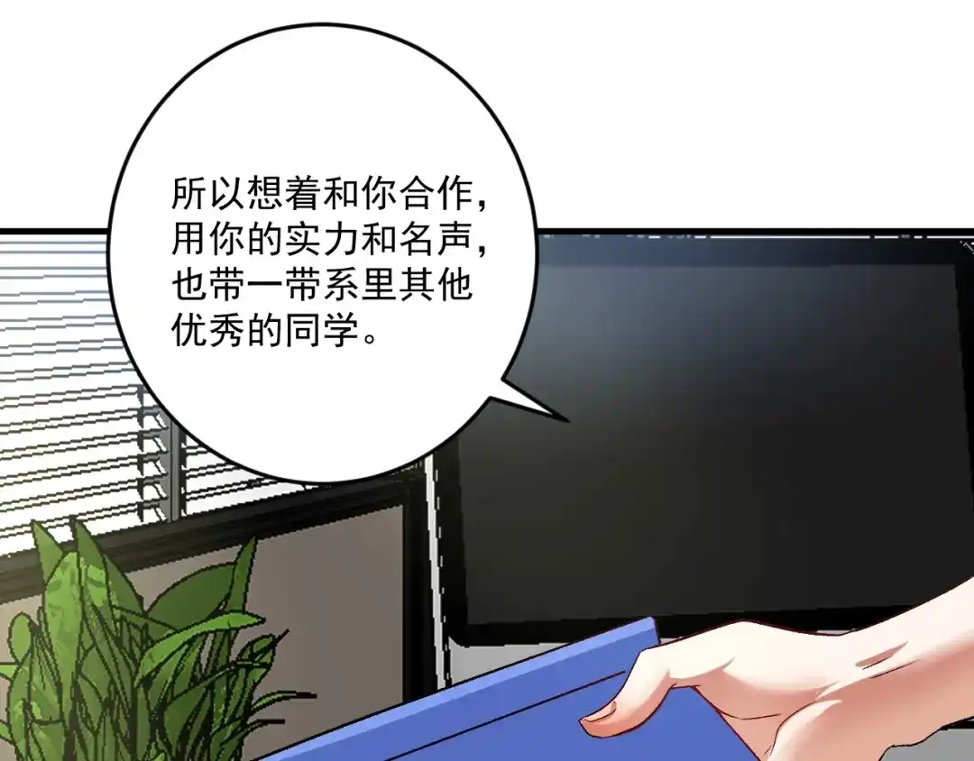 《我的成就有点多》第81话 公益基金 第72页