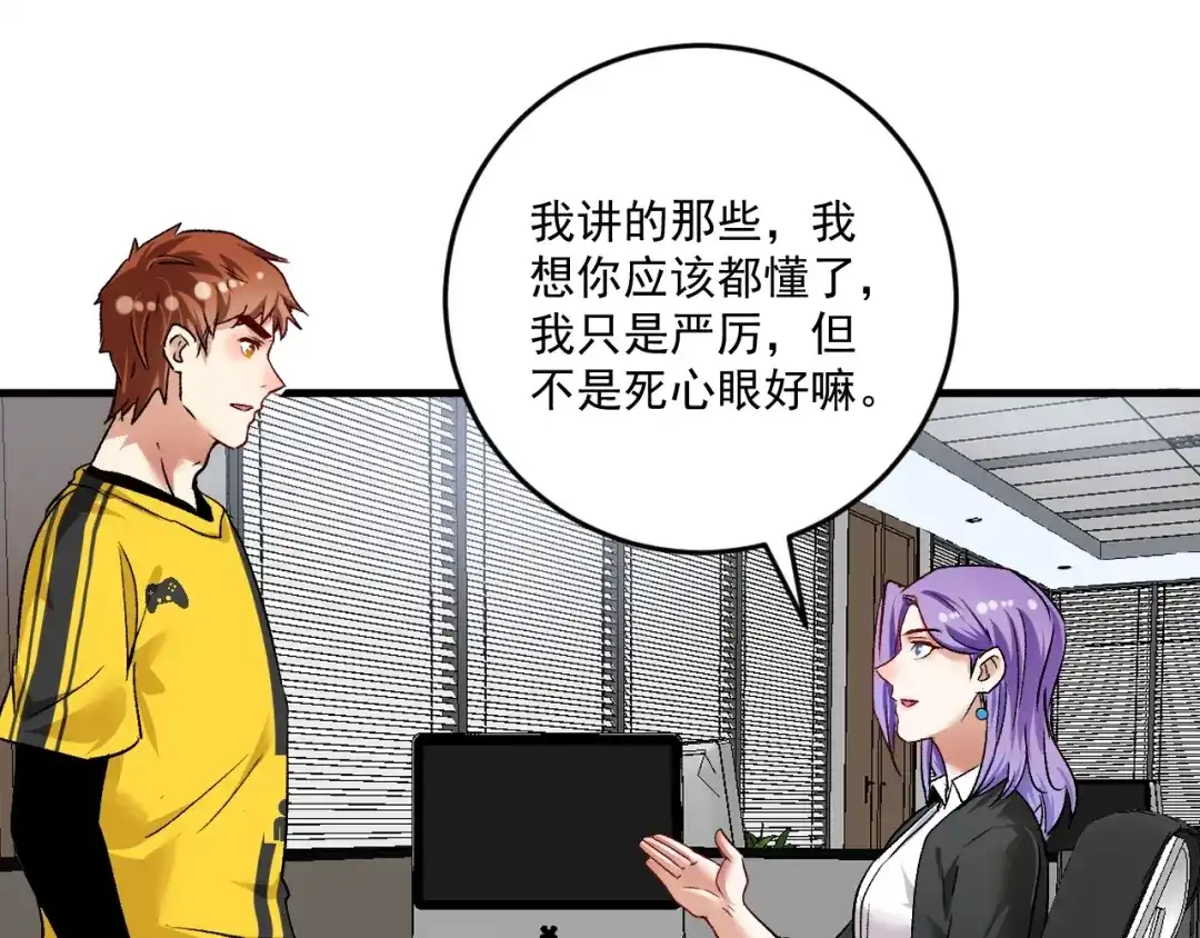 《我的成就有点多》第81话 公益基金 第67页