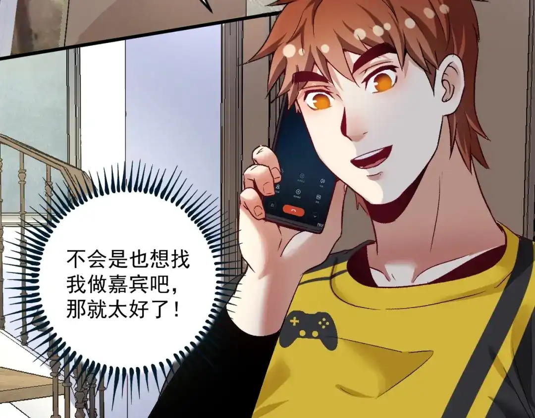 《我的成就有点多》第81话 公益基金 第6页