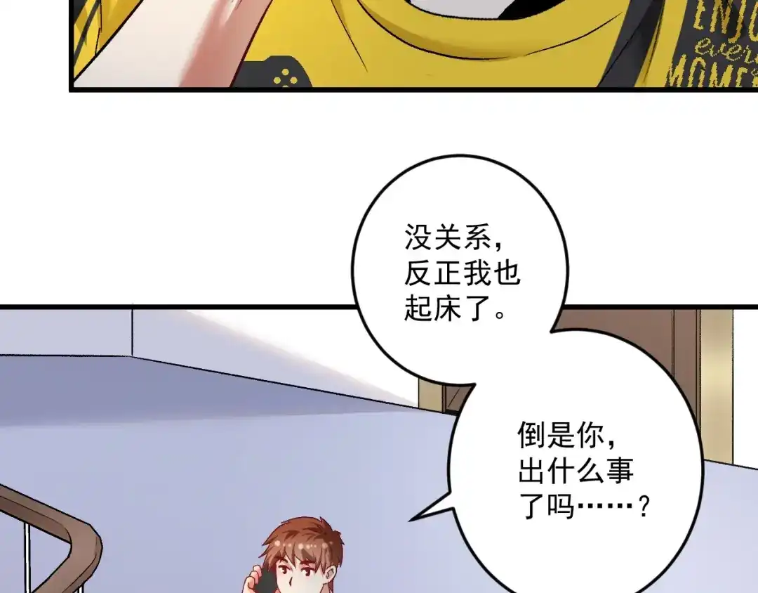 《我的成就有点多》第81话 公益基金 第10页