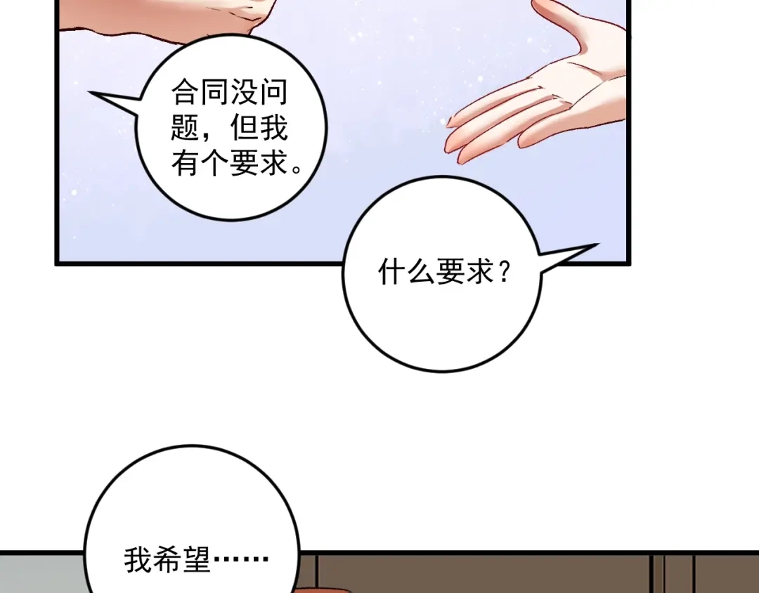 《我的成就有点多》第81话 公益基金 第82页