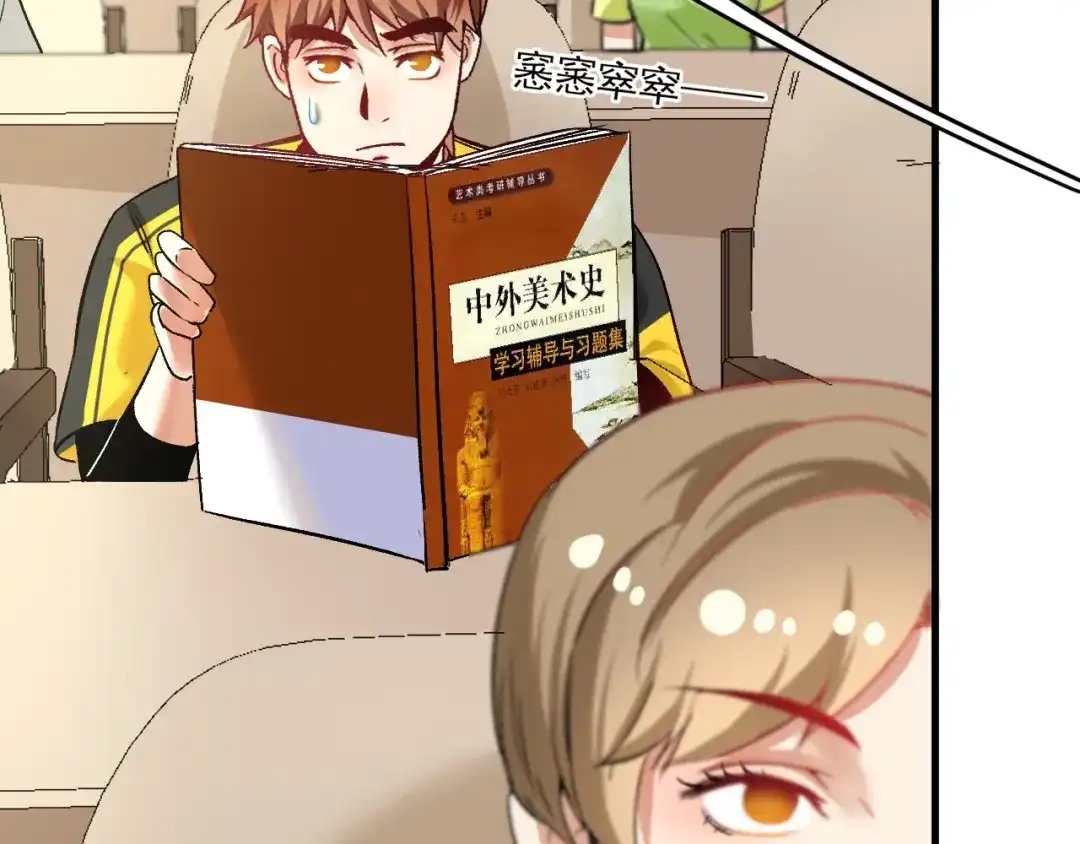 《我的成就有点多》第81话 公益基金 第42页