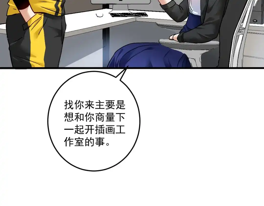 《我的成就有点多》第81话 公益基金 第68页
