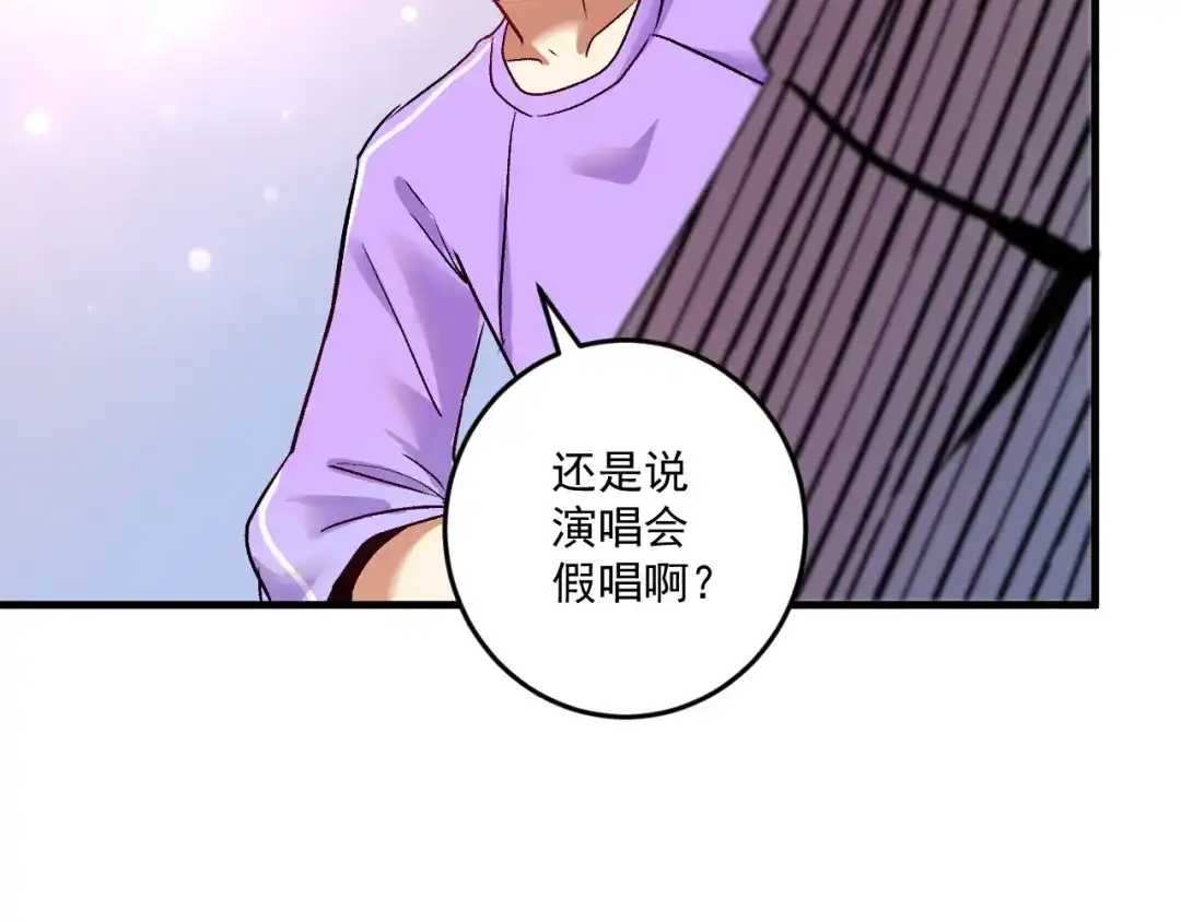 《我的成就有点多》第81话 公益基金 第28页