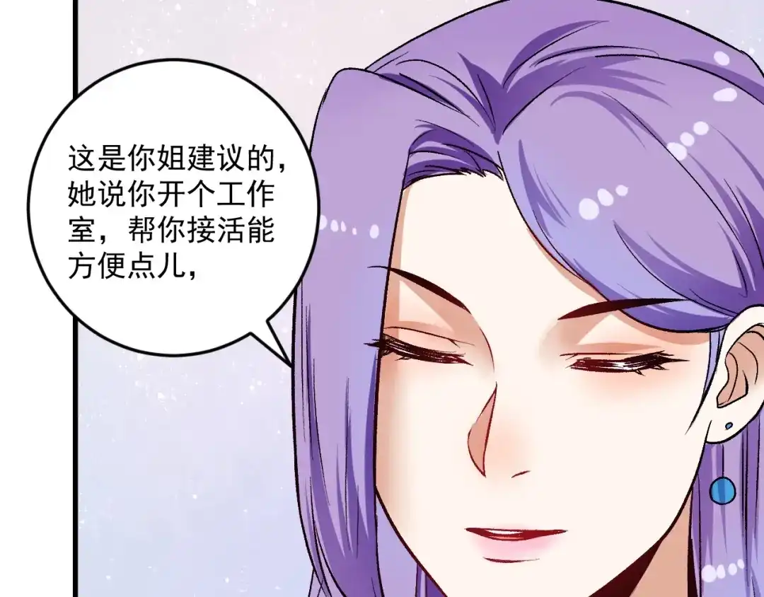 《我的成就有点多》第81话 公益基金 第77页