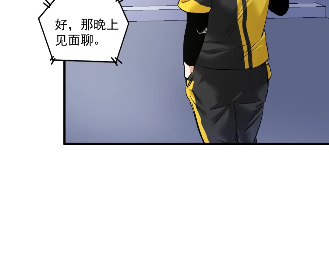 《我的成就有点多》第81话 公益基金 第18页